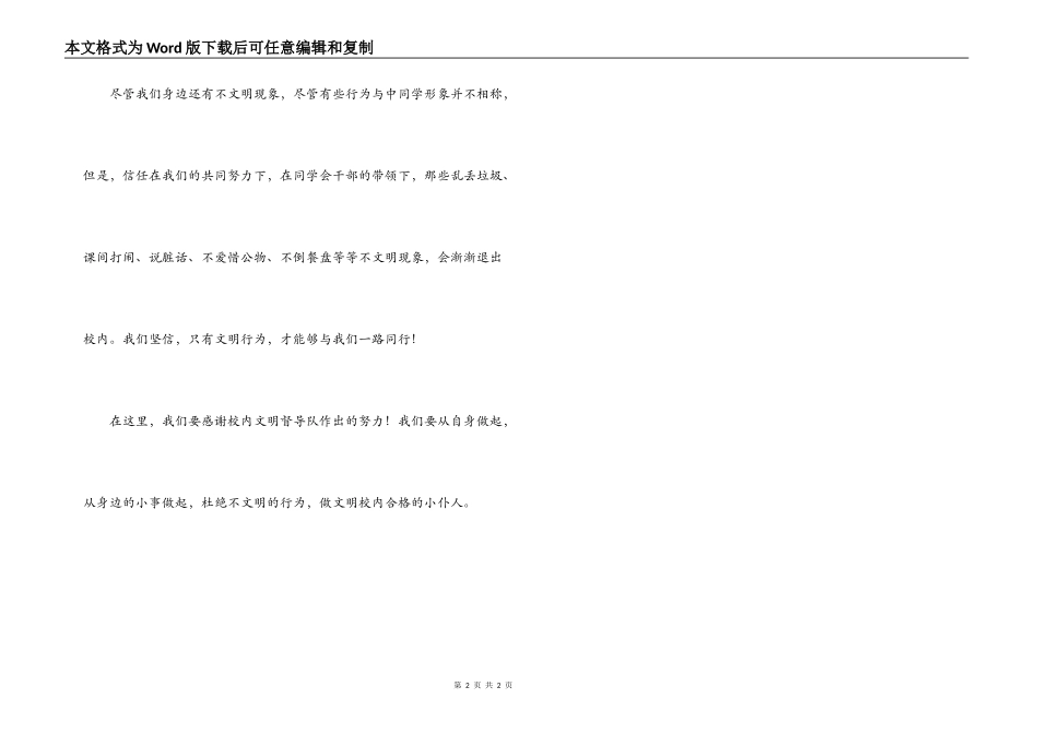 学生演讲稿 与文明同行，共建和谐校园_第2页