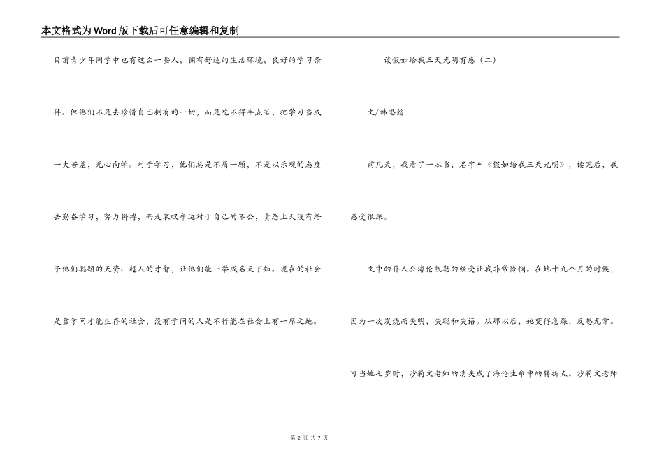 读假如给我三天光明有感_第2页