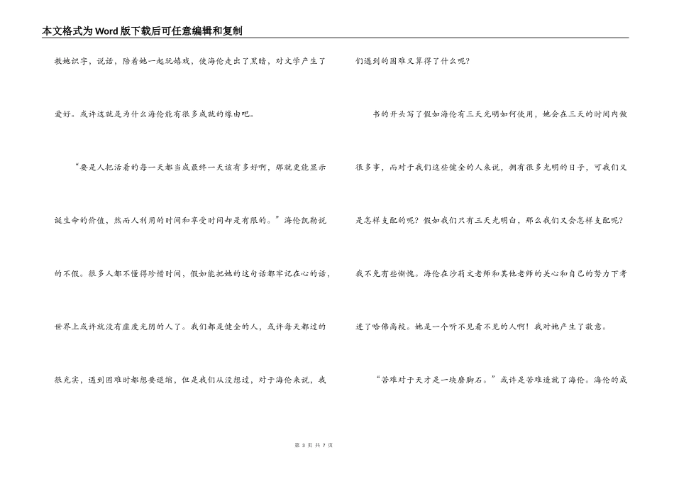 读假如给我三天光明有感_第3页