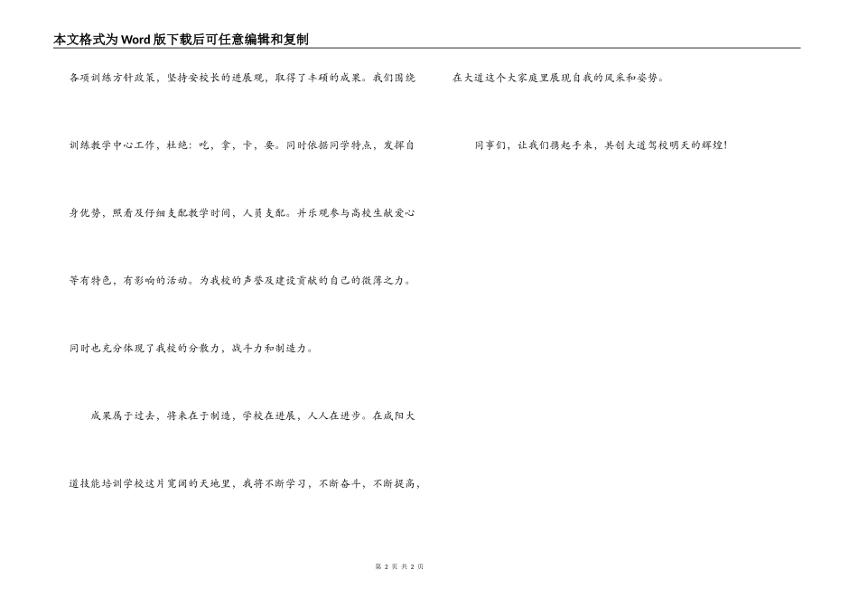 先进驾校发言稿_第2页