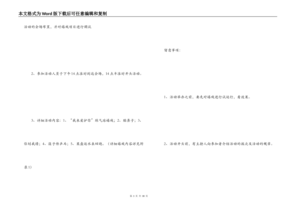 趣味活动策划方案_第3页