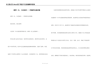 教师一生，与花相伴－－师德师风演讲稿