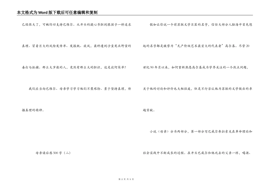 母亲读后感500字_第2页