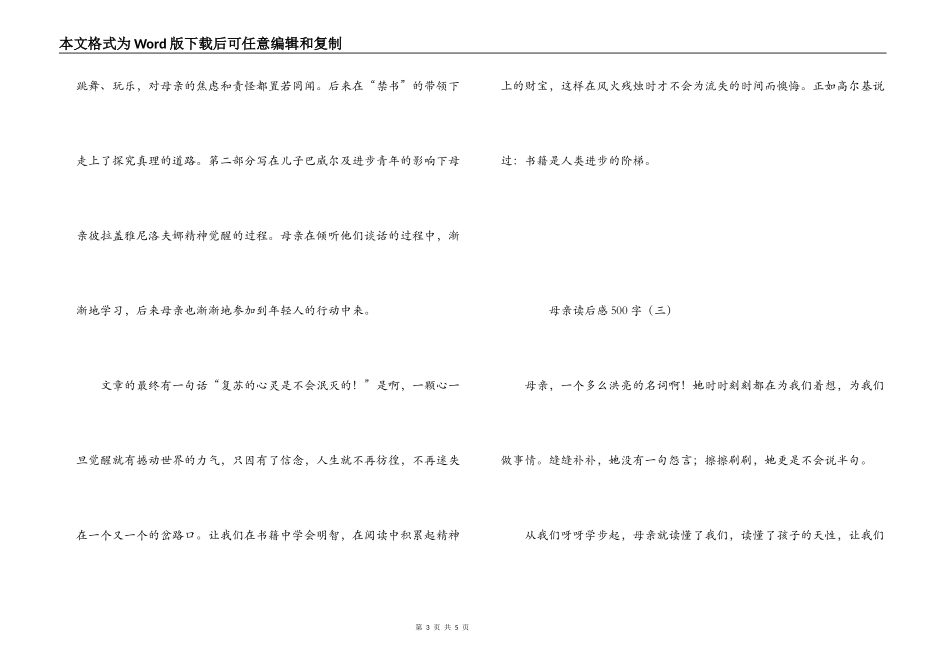母亲读后感500字_第3页