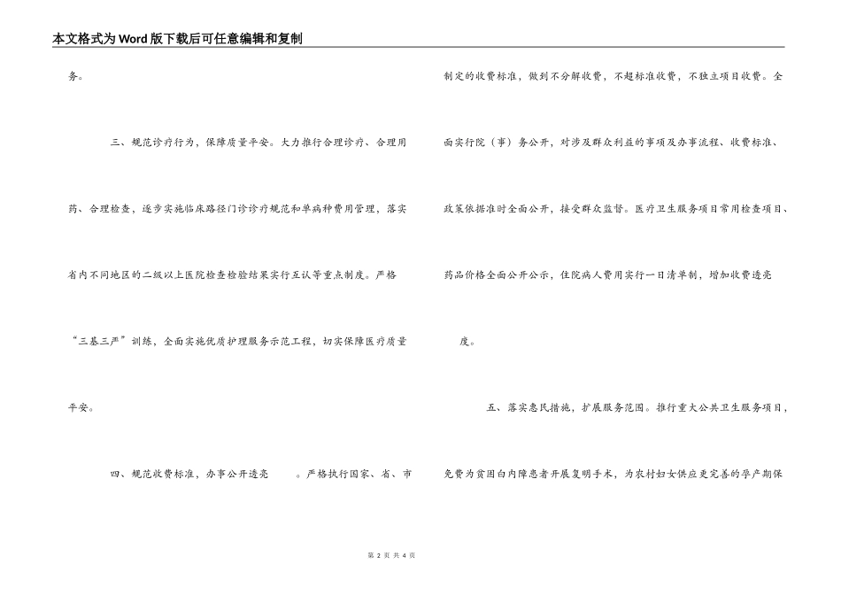 医疗卫生机构公开承诺书_第2页