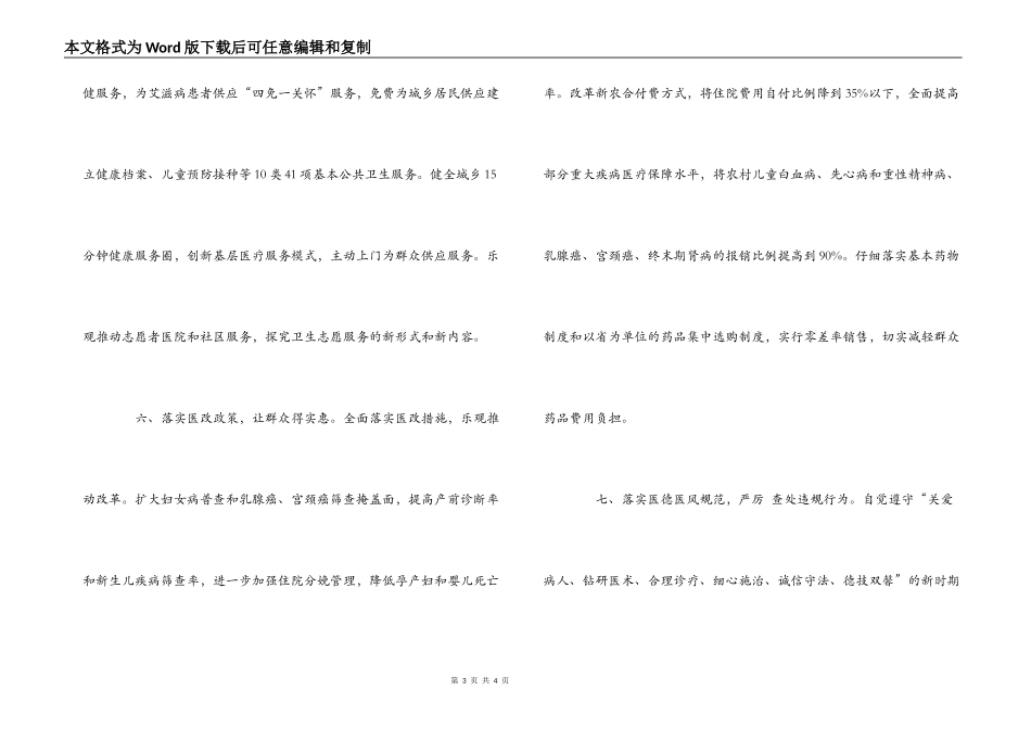 医疗卫生机构公开承诺书_第3页