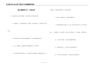 朋友遇事想不开，开道话语