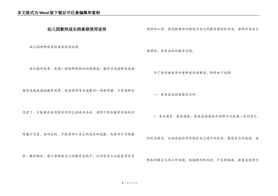 幼儿园教师成长档案袋使用说明_第1页