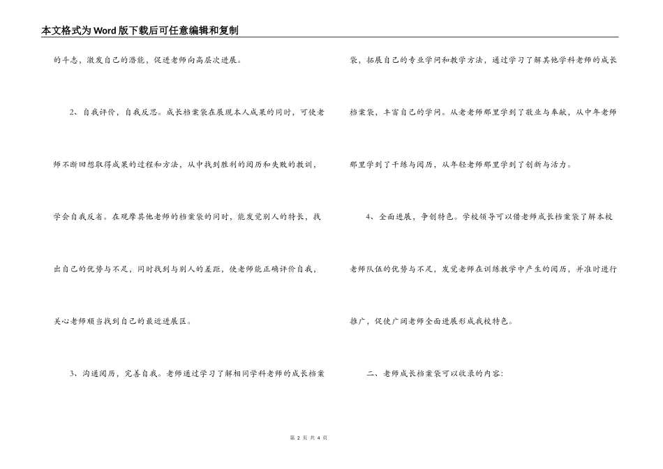 幼儿园教师成长档案袋使用说明_第2页