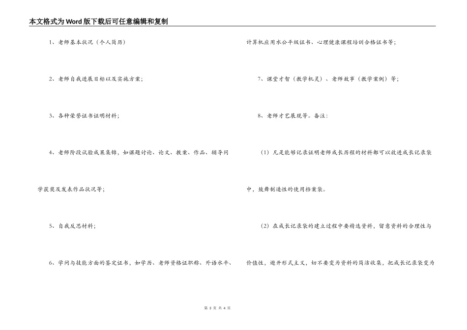 幼儿园教师成长档案袋使用说明_第3页