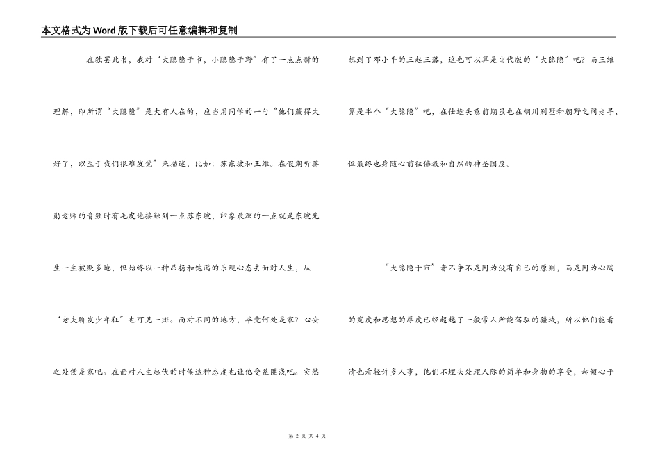 空谷幽兰读后感_第2页