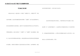 空谷幽兰读后感