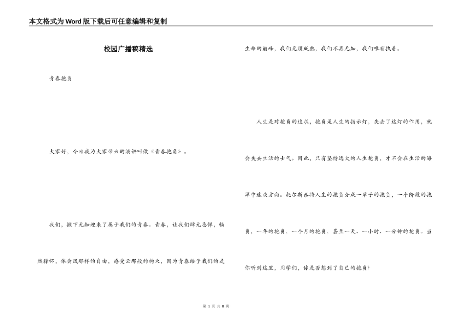 校园广播稿精选_1_第1页