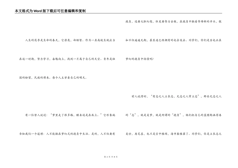 校园广播稿精选_1_第2页
