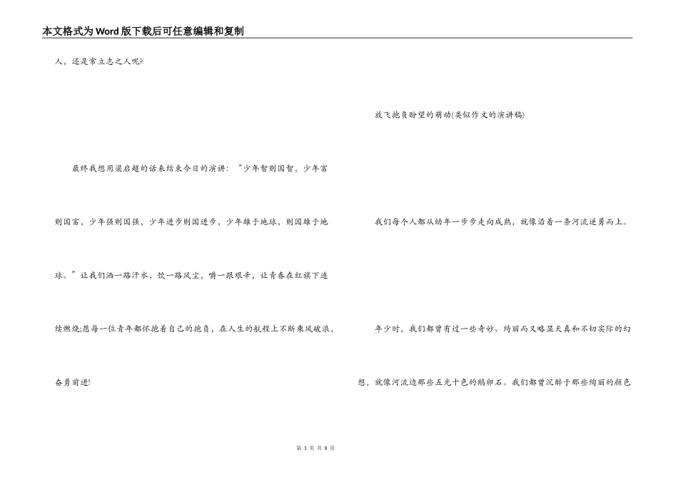校园广播稿精选_1_第3页