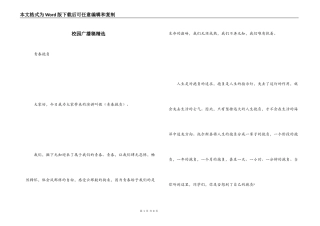 校园广播稿精选_1