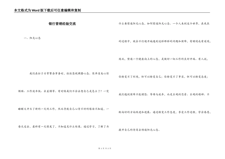 银行营销经验交流_第1页