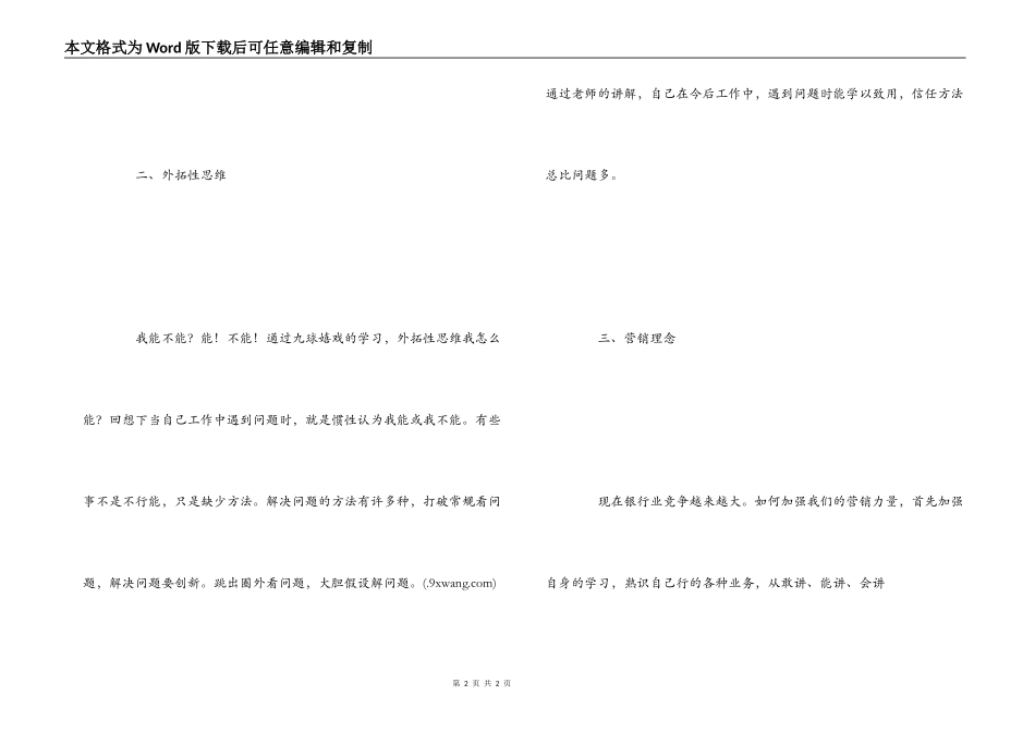 银行营销经验交流_第2页