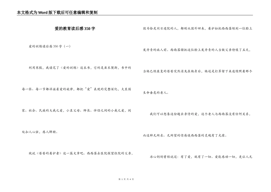 爱的教育读后感350字_第1页