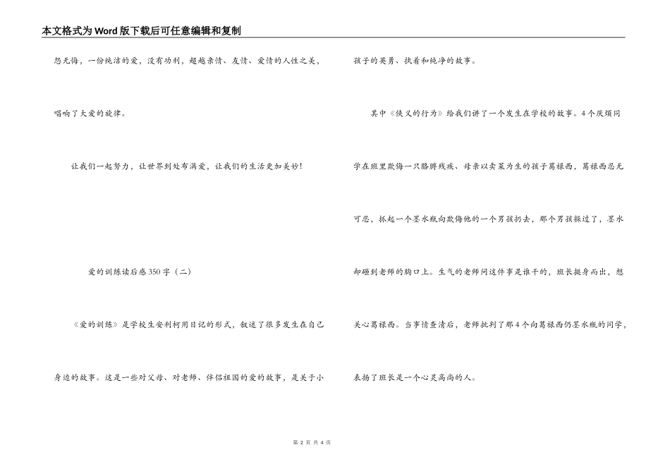爱的教育读后感350字_第2页
