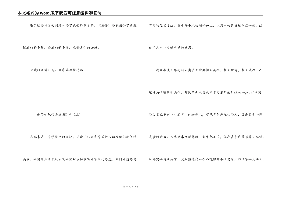 爱的教育读后感350字_第3页