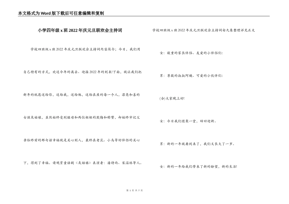 小学四年级x班2022年庆元旦联欢会主持词_第1页