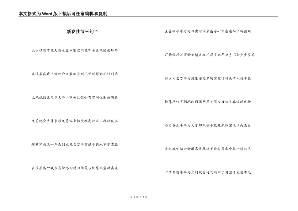 新春佳节三句半_第1页