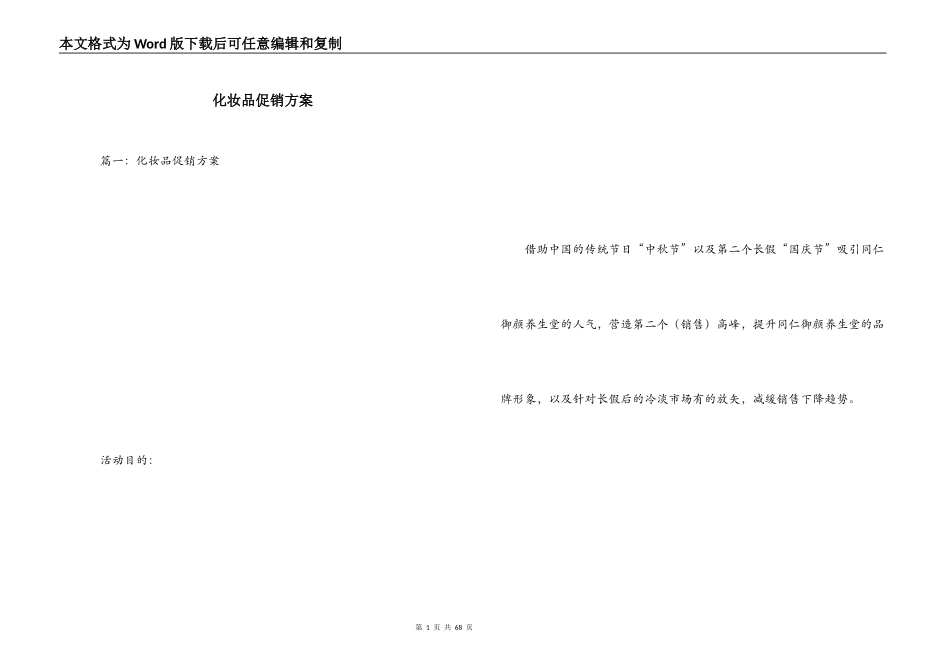 化妆品促销方案_第1页