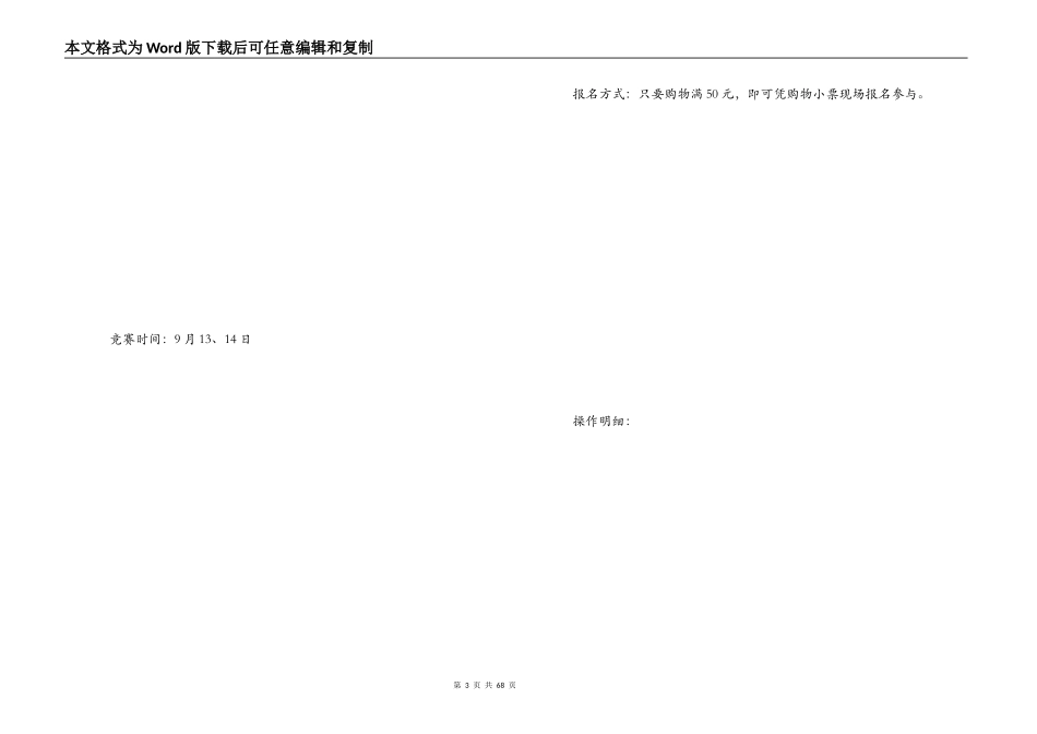 化妆品促销方案_第3页