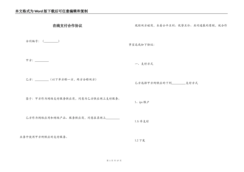 在线支付合作协议_第1页