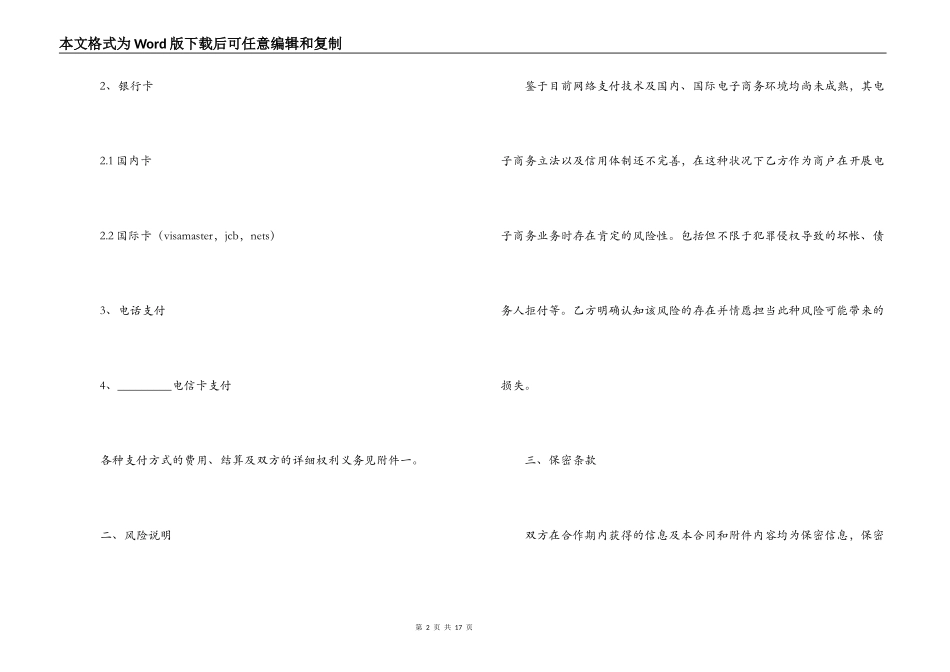 在线支付合作协议_第2页