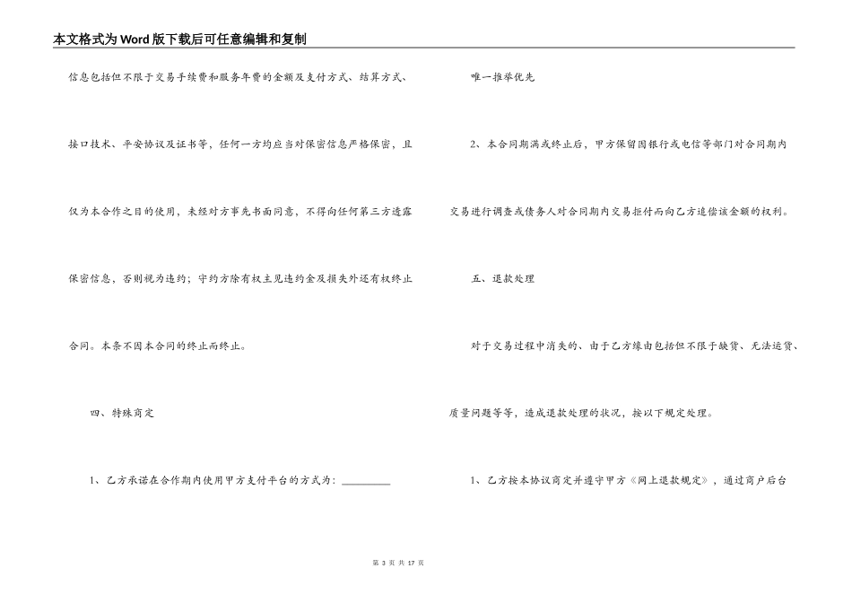 在线支付合作协议_第3页