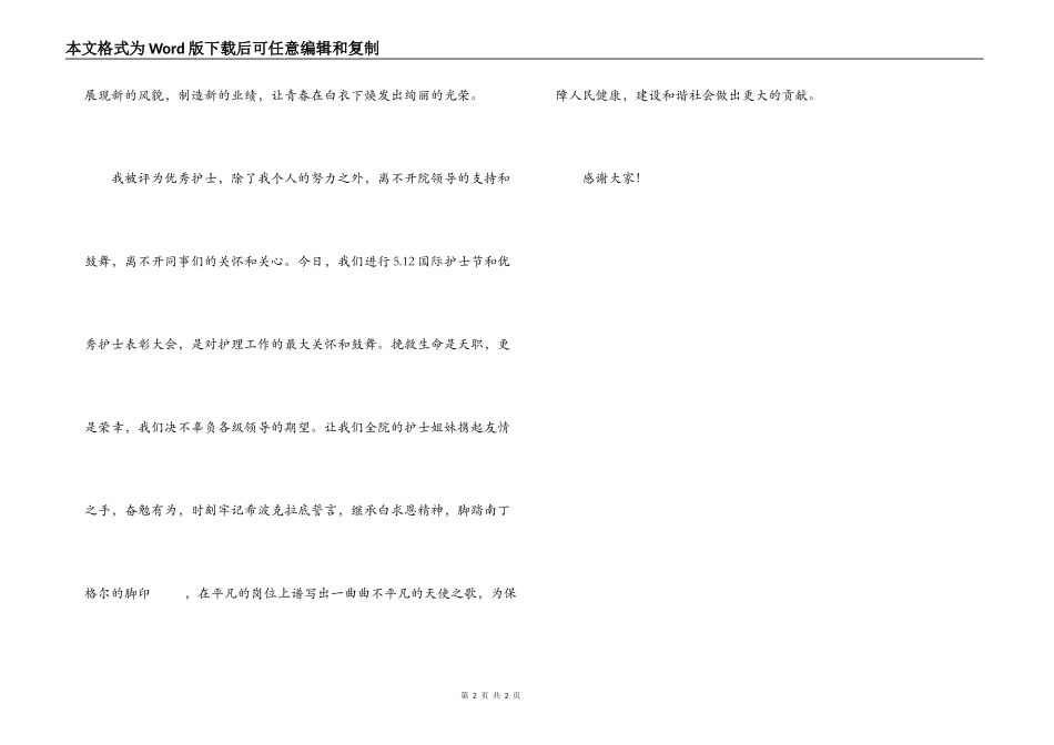 护士节优秀护士代表发言_第2页