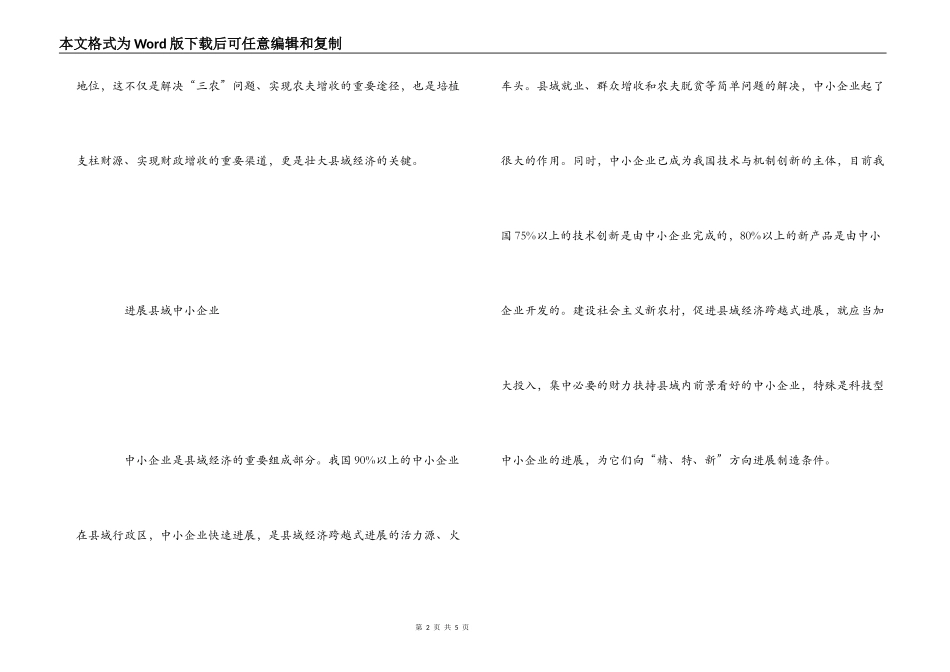 把发展县域经济与建设新农村结合起来_第2页