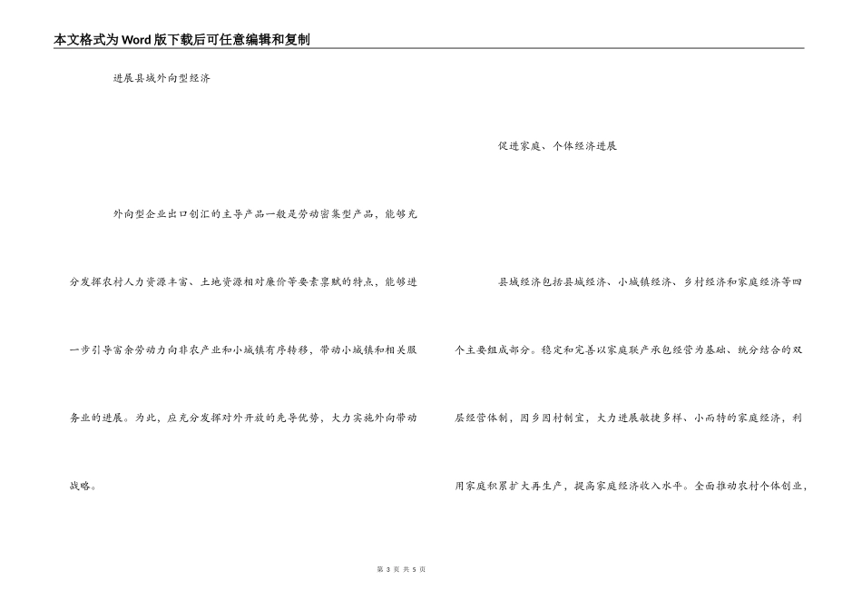 把发展县域经济与建设新农村结合起来_第3页