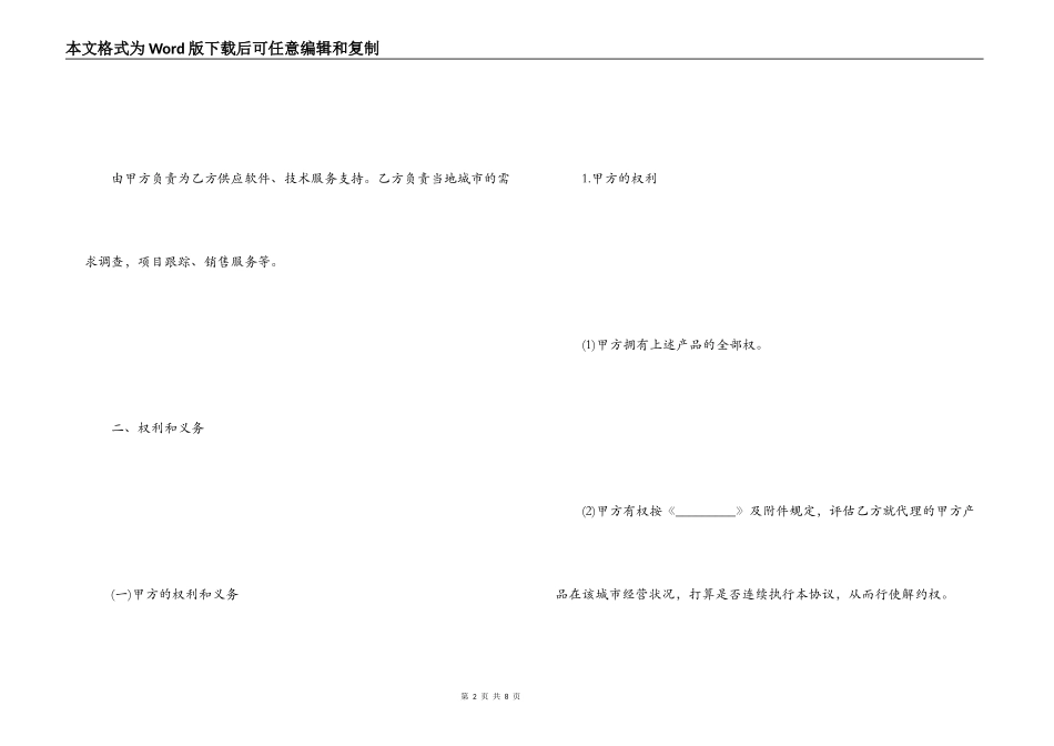 渠道运营商合作协议书范本_第2页