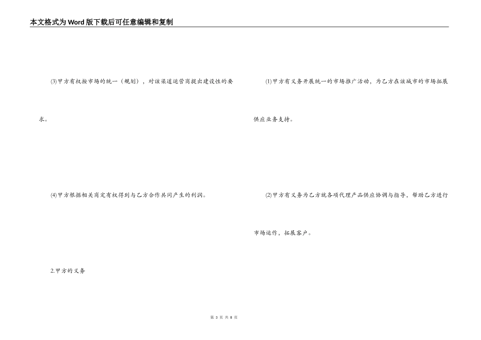 渠道运营商合作协议书范本_第3页