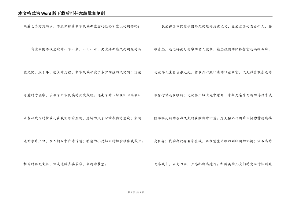 祖国在我心中演讲稿1000字_第2页