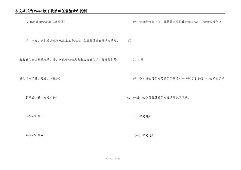 连加 连减教案_第2页