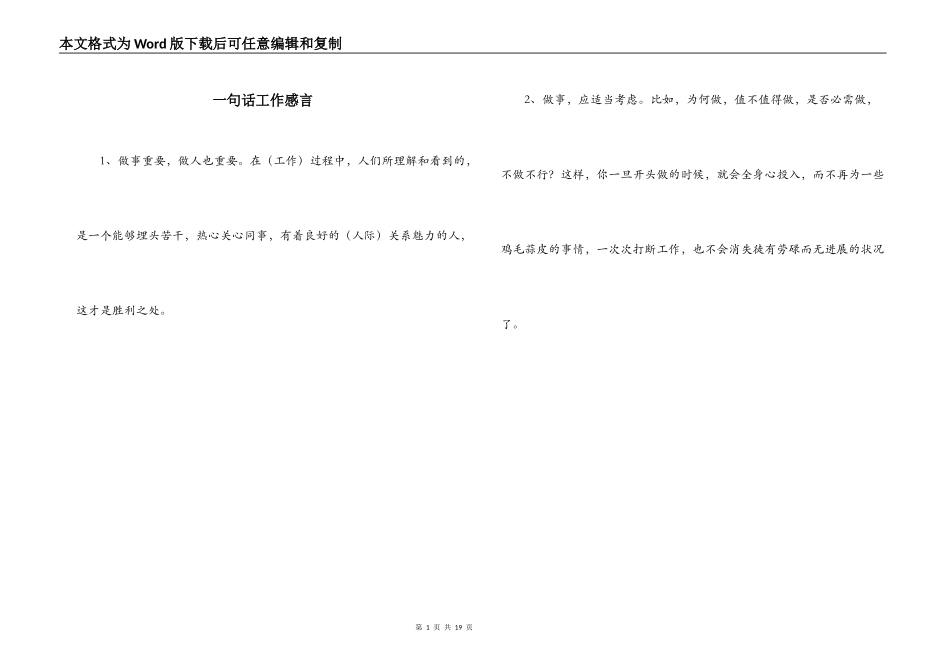 一句话工作感言_第1页