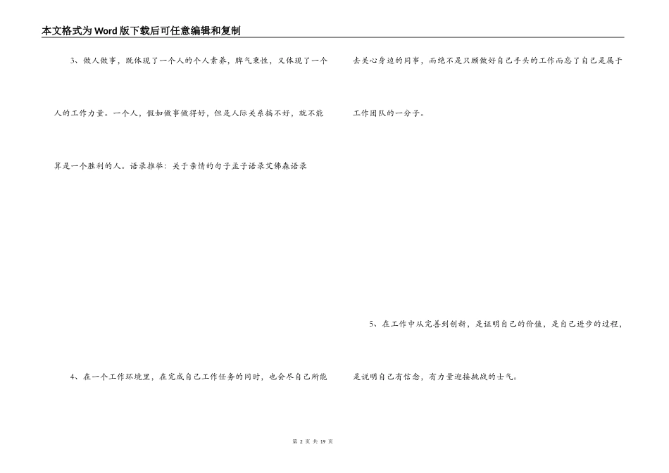 一句话工作感言_第2页