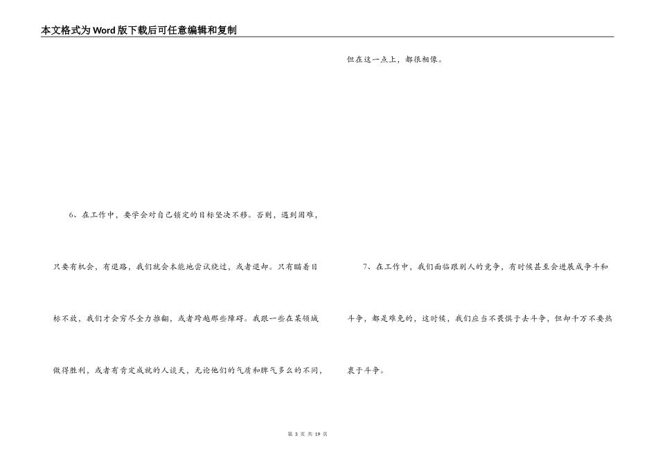 一句话工作感言_第3页