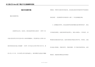 婚庆用语精华集