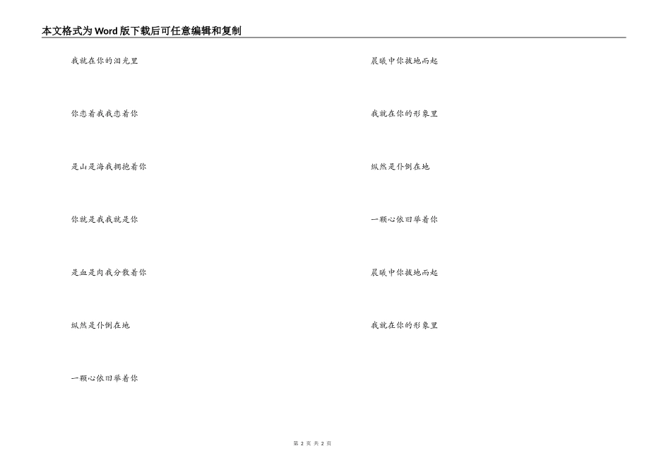 《共和国之恋》串词朗诵词解说词《共和国之恋》歌词_第2页