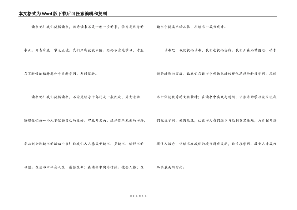 全民读书活动倡议书_第2页