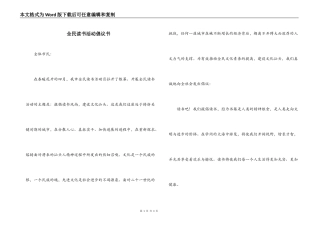 全民读书活动倡议书