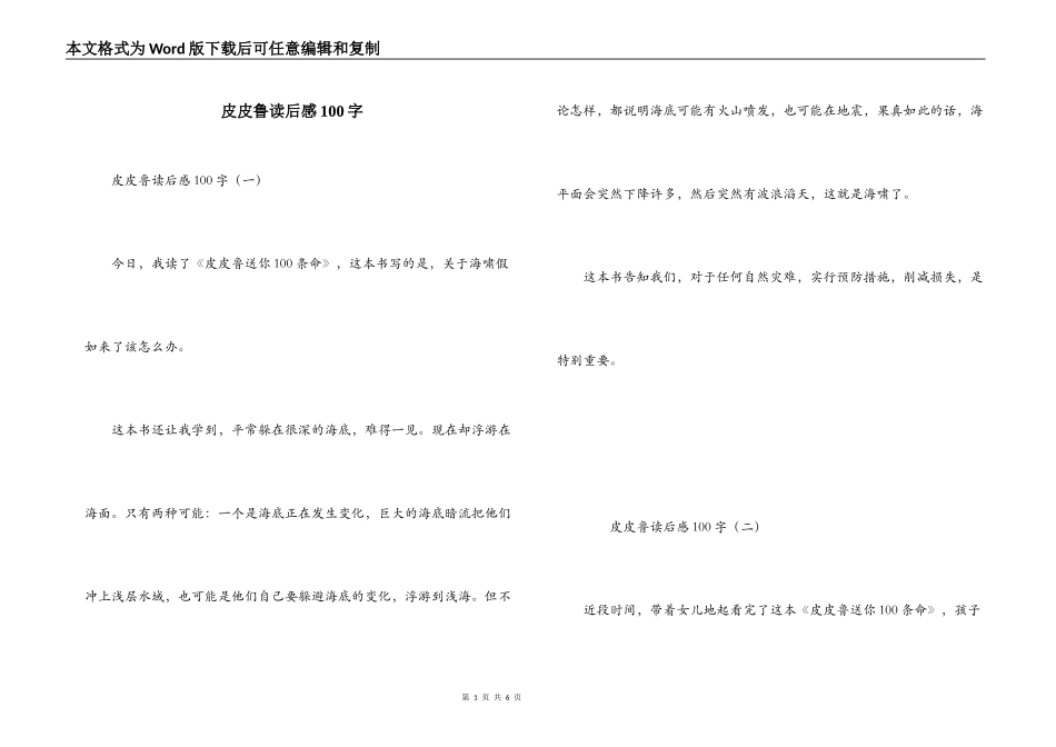 皮皮鲁读后感100字_第1页