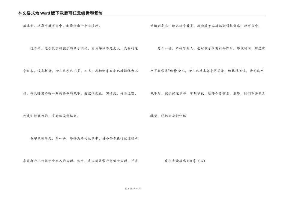 皮皮鲁读后感100字_第2页