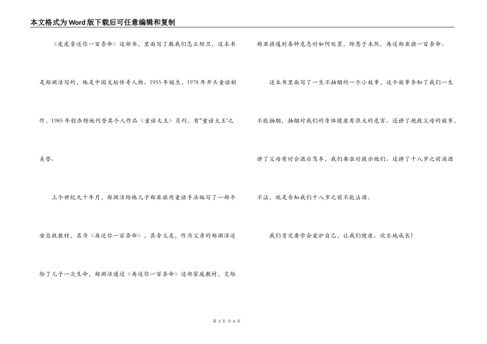 皮皮鲁读后感100字_第3页
