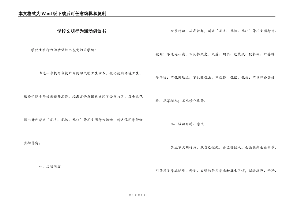学校文明行为活动倡议书_第1页